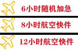 白城长安空运公司快递公司,专业空运当天件